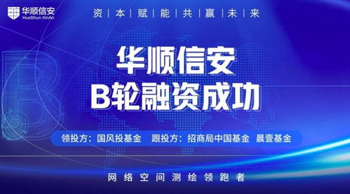 华顺信安宣布获逾亿元B轮融资 国风投基金领投